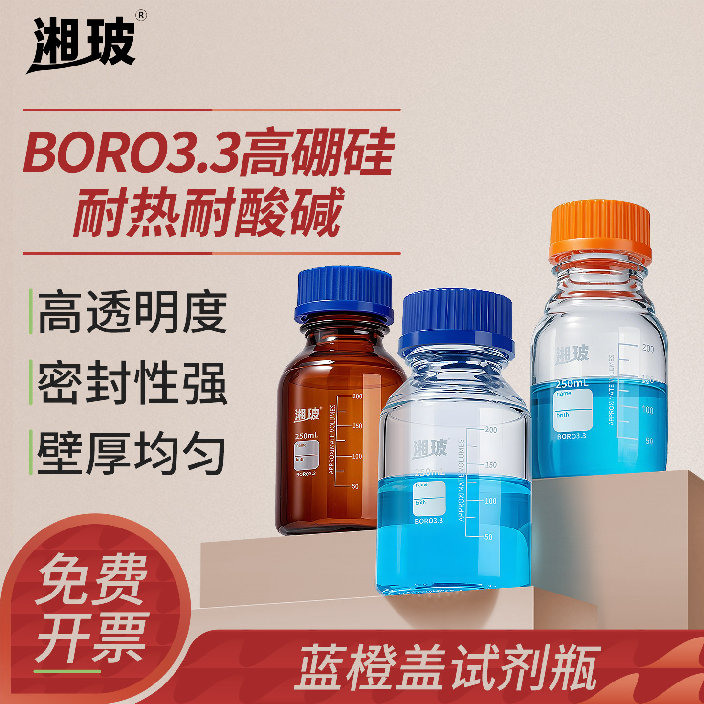 湘玻高硼硅玻璃橙蓝盖试剂瓶透明棕色100/250/500/1000mL毫升蜀牛蓝口丝口密封瓶玻璃瓶螺纹口广口瓶Labshark
