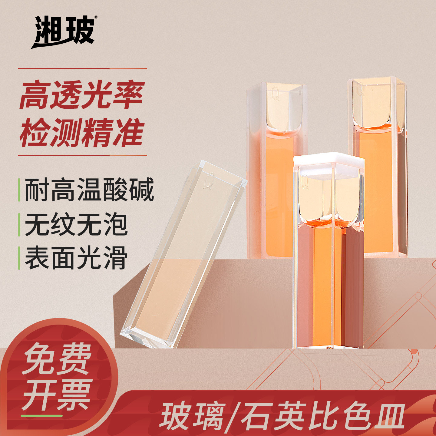 科研级石英四通光比色皿适用于紫外可见分光光度计 实验室微量比色皿配件