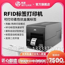 Industrial grade rfid electronic label printer UHF self-adhesive coated paper washable label label barcode QR code