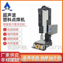 Manufacturer supplies high-end precision welding machine ultrasonic plastic spot welding machine