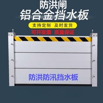 Flood control water shield aluminum alloy flood protection underground garage flood wall stainless steel canteen warehouse rat protection board rat protection board