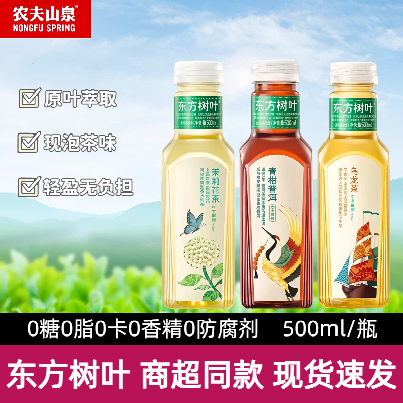 15 Bottles of Nongfu Spring Jasmine Tea Oriental Leaf Green Mandarin Pu'Er Tangerine Peel White Tea 500ml Oolong Tea Beverage 15 Bottles of Nongfu Spring Jasmine Tea Oriental Leaf Green Mandarin Pu'Er Tangerine Peel White Tea 500ml Oolong Tea Beverage