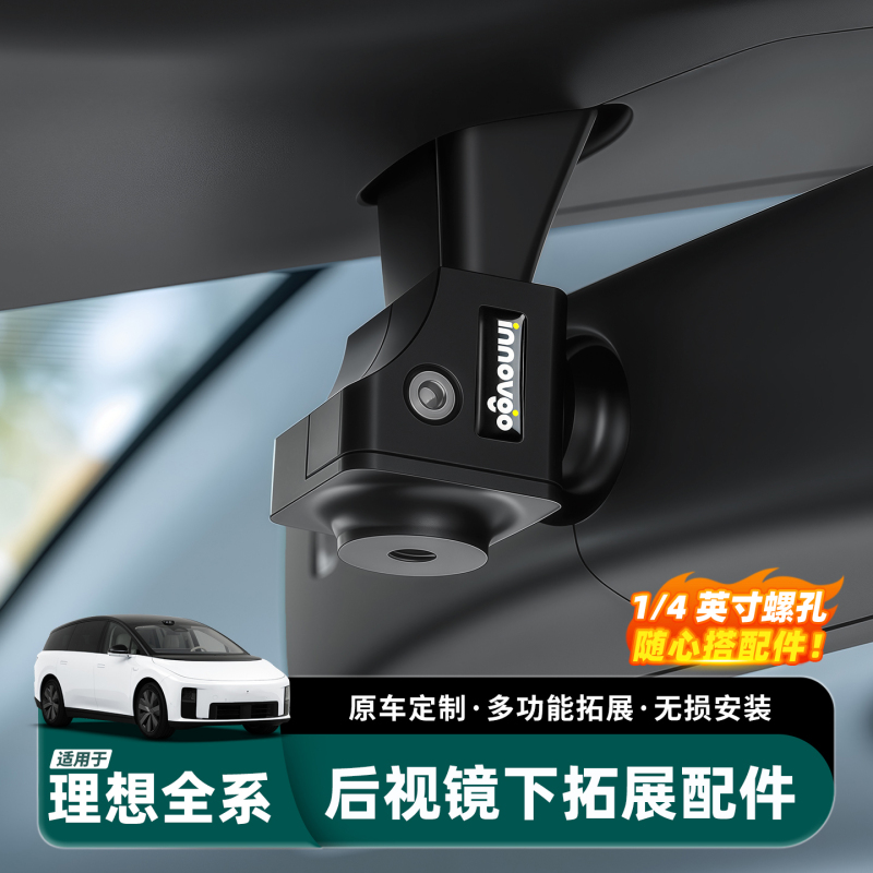 Ideal I6I8L6 Rearview Mirror Car Mount Small Cube 1/4 Expansion Base Action Camera Bracket Multifunctional Accessory Ideal I6I8L6 Rearview Mirror Car Mount Small Cube 1/4 Expansion Base Action Camera Bracket Multifunctional Accessory