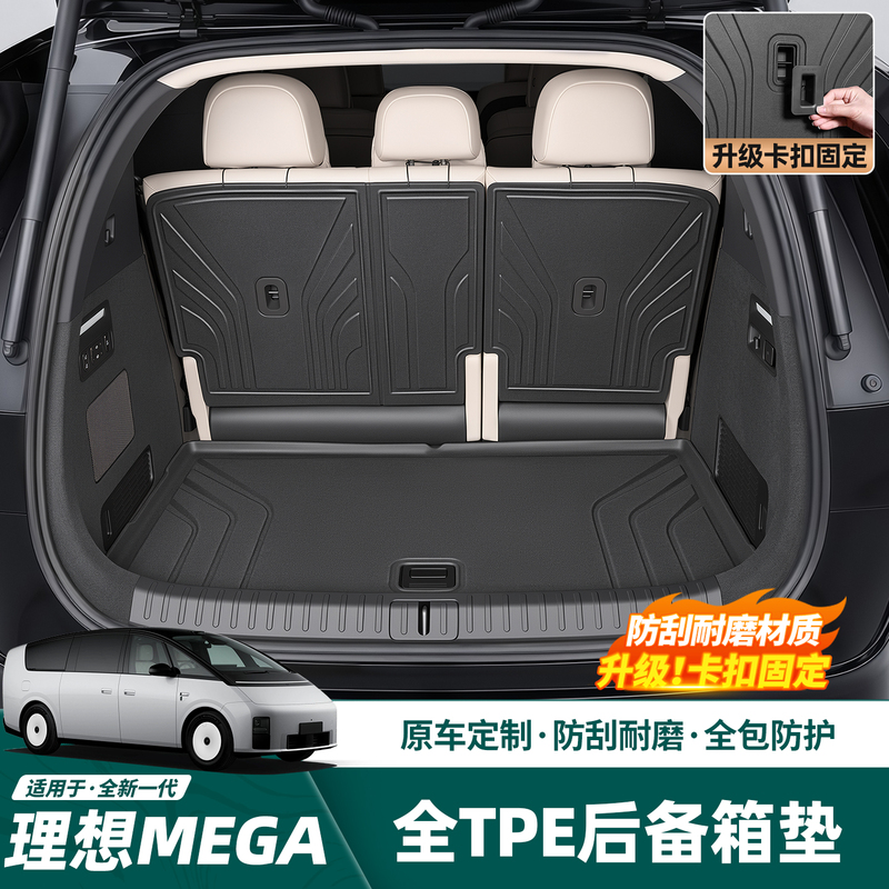 Suitable for 26 Models of Ideal Mega Home Trunk Mats, Tpe Foot Mats, Trunk Mats, Three-Row Backrest Mats, Modification Accessories