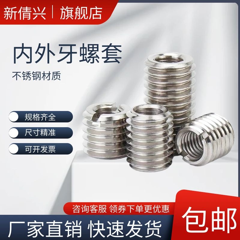 Stainless steel internal and external tooth lined screw cover inside and outside nut tooth sleeve Self-tapping screw sleeve internal and external diameter changing tooth cover M2-M16-Taobao