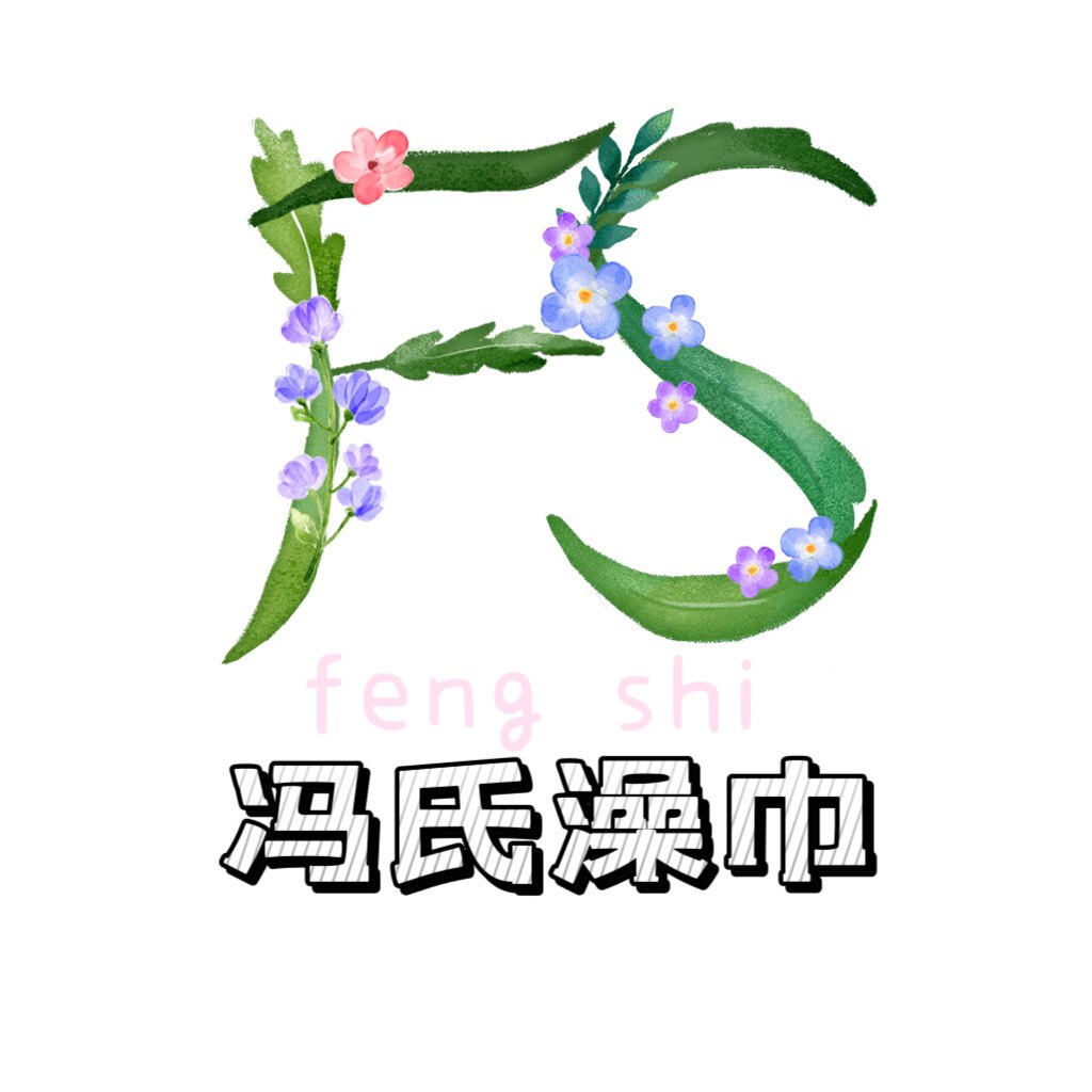 冯氏澡巾总店(雅婷百货)