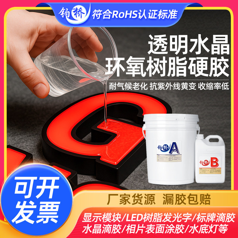 新铂桥透明灌封胶环氧高硬度流动易染色LED电子防水密封有机硅韧性防尘电子胶