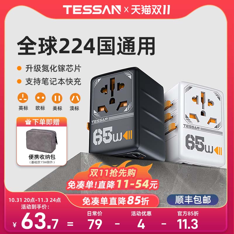 TESSAN BOLT HOLY INTERNATIONAL UNIVERSAL CONVERSION PLUG O YINGBID GLOBAL CHARGE CONVERTER SOUTH KOREA TRAVEL SOCKET-TAOBAO