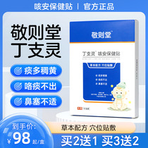 Jingzetang Cough Health Patch Dingzhi Lingcough Patch Zhihai Cough Patch for excessive phlegm and discomfort
