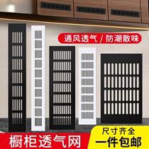 Ventilation net thick exhaust grille gas stove cabinet door heat dissipation net breathable hole accessories striped holes