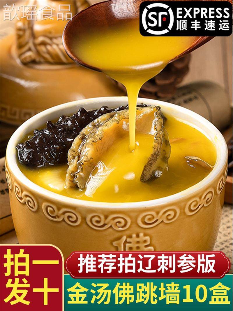 Liao ginseng Buddha jumping wall single part heating ready-to-use gold soup bagged sea cucumber Bowl fish with rice seafood cooked food-Taobao
