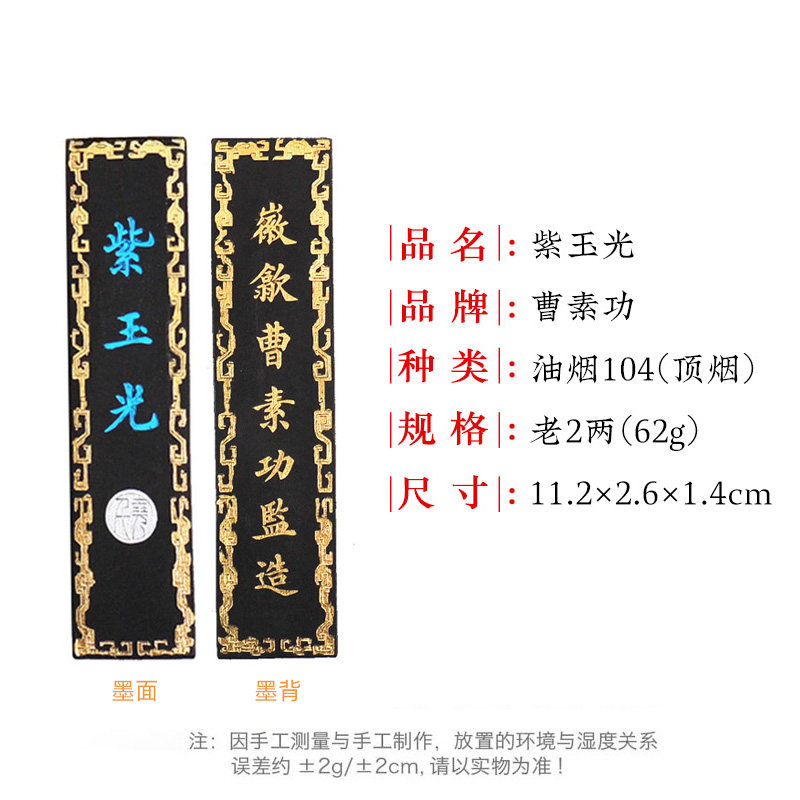 上海墨厂五百斤油曹素功墨条书法国画专用紫英墨块气叶金兰墨锭油烟墨
