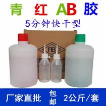 Free shipping: 5 minutes quick-drying green and red AB glue super strong metal plastic bonding AB glue green and red glue 2kg