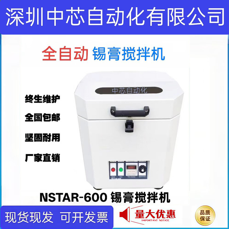 Solder Paste Mixer Smt Fully Automatic Solder Paste Mixer Nstar-600 Type Mixer Belt Factory Direct Sales Solder Paste Mixer Smt Fully Automatic Solder Paste Mixer Nstar-600 Type Mixer Belt Factory Direct Sales