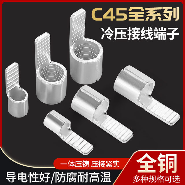 Chongxiangwang-01 Circuit Breaker C45 Plug-In Terminal C45 Pin-Shaped Copper Bare Terminal Wire Connector Copper Nose