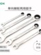German Imported Technology 72-Tooth One-Way Quick-Release Ratchet Wrench Automatic Dual-Purpose Wrench Open-End Ratchet Wrench