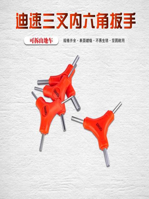 German Imported from Japan Technical Hexagonal Wrench Y-Shaped Three-Prong Hexagonal Inner Hexagonal Small Three-Use Combination Bicycle