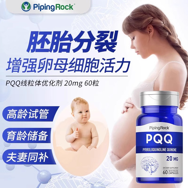 pqq mitochondrial supplement spermidine coenzyme cell ໂພຊະນາການປົກປ້ອງສຸຂະພາບຂອງຮວຍໄຂ່ ຜະລິດຕະພັນການເພີ່ມປະສິດທິພາບການຖືພາສໍາລັບການຖືພາ