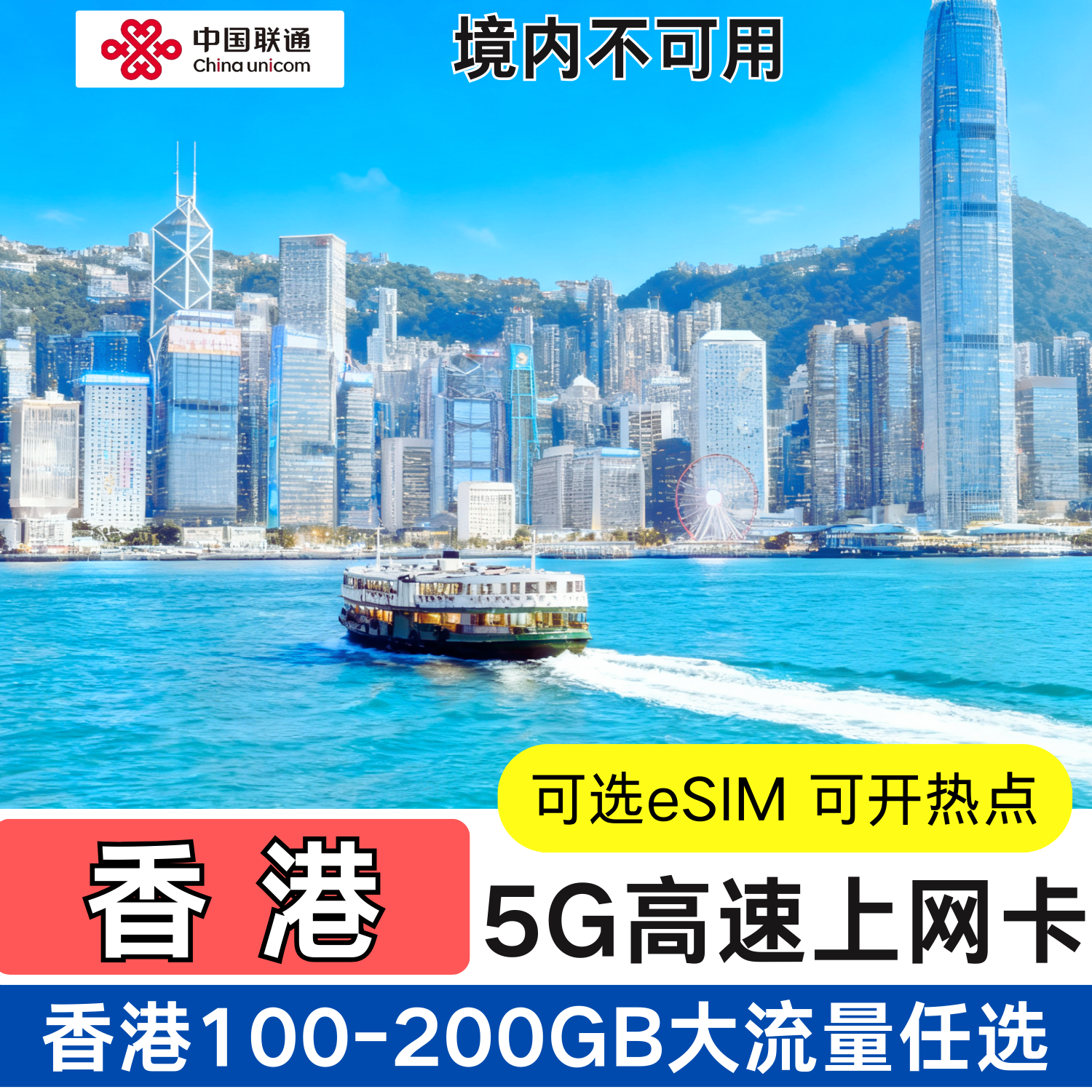 Hong Kong 5g Data Internet Card Mobile Phone Sim Card 200Gb, Renewable and Optional Esim Card Available