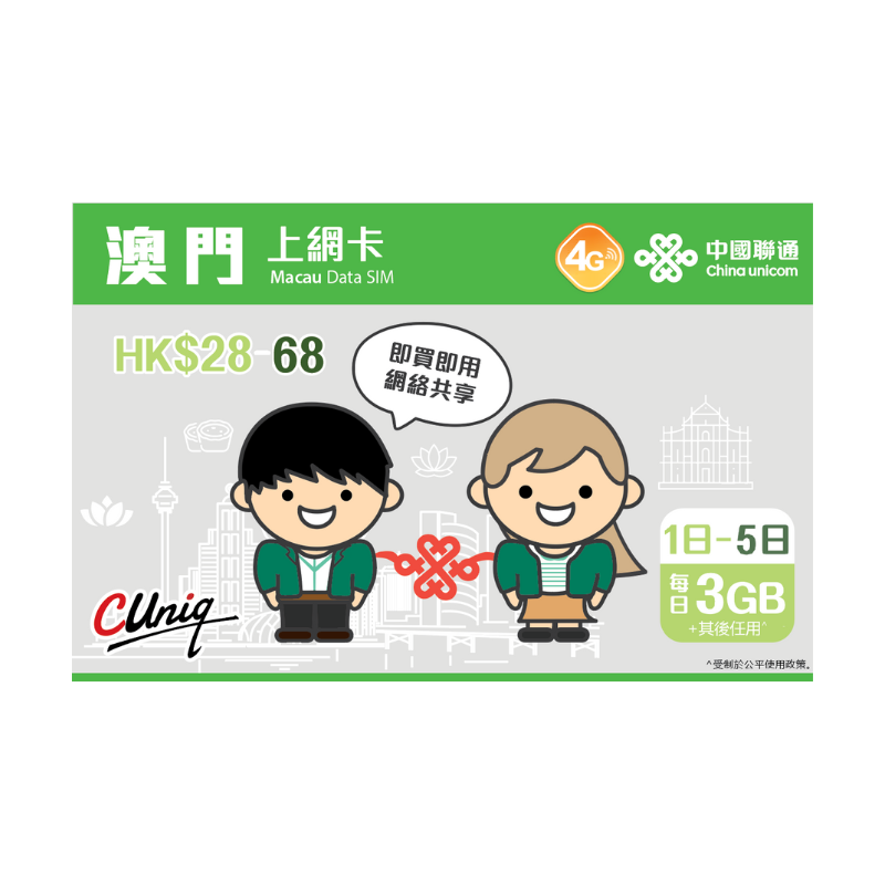 Macau Data Internet Card, Macau Travel Phone Card, Choose from 1-5 Days of High-Speed Internet Access