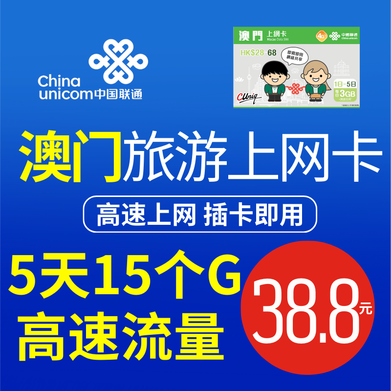 Macau Data Internet Card, Macau Travel Phone Card, Choose from 1-5 Days of High-Speed Internet Access