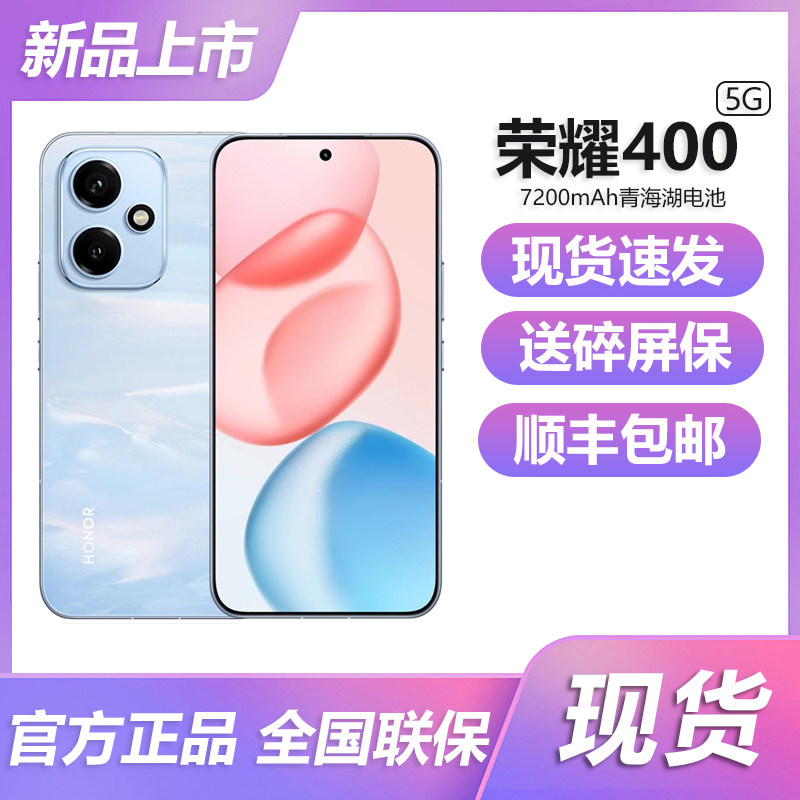 [Беспроцентная рассрочка и экспресс-доставка на месте] HONOR / HONOR 400 - новый мобильный телефон с поддержкой 5G, официальный флагманский магазин, новый официальный веб-сайт, оригинальная игровая камера серии HONOR 400