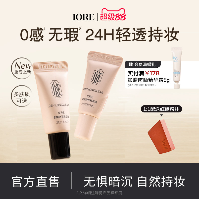 IORE ファンデーション サンプルサイズ - オイルコントロール、保湿、軽量、シームレス、ナチュラルメイク、長時間持続するマット仕上げ - 公式旗艦店