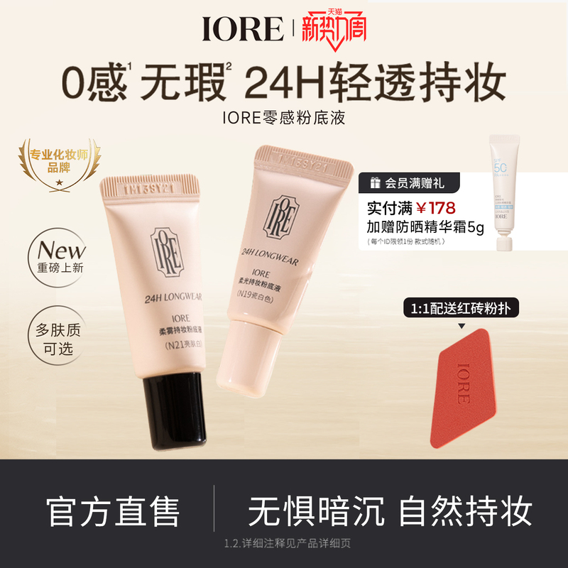 Iore Liquid Foundation Medium Sample, Oil-Controlling, Moisturizing, Light and Breathable, Natural Makeup Look, Long-Lasting, Matte and Delicate, Official for Women official store Iore Liquid Foundation Medium Sample, Oil-Controlling, Moisturizing, Light and Breathable, Natural Makeup Look, Long-Lasting, Matte and Delicate, Official for Women official store