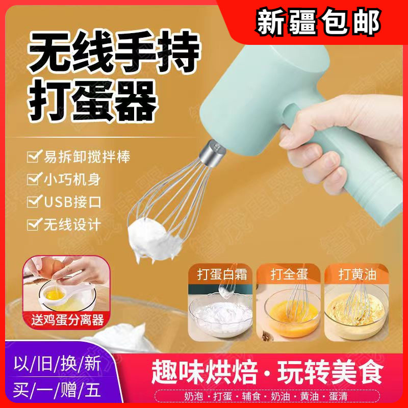 Xinjiang electric eggbeater charging home mixer small handheld hairdresser to make cake cream-Taobao