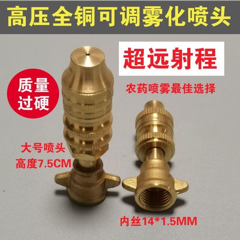 电动喷雾器农用高压导弹喷头打药除尘加湿可调铜喷雾头果树园林