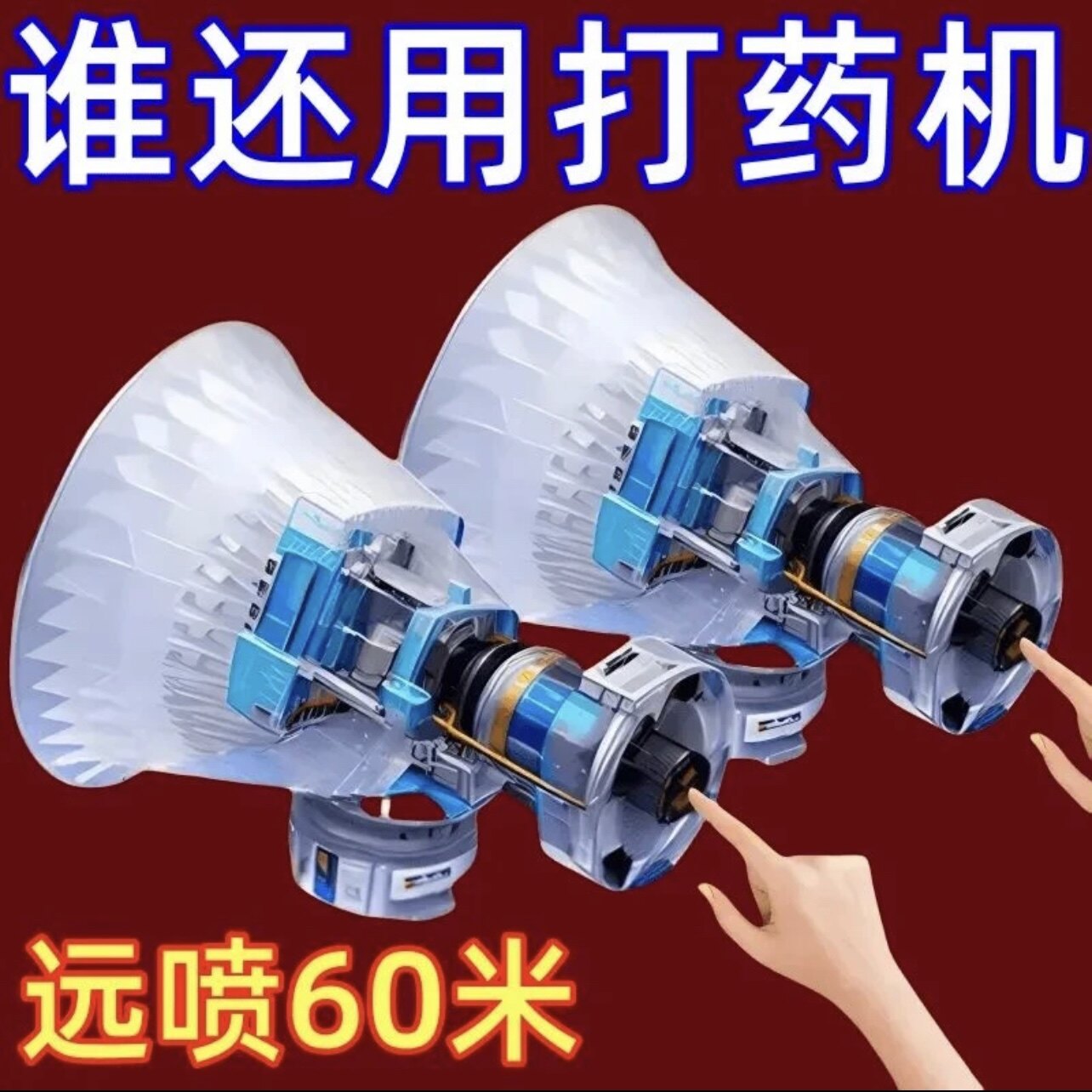 农用电动喷雾器黑旋风高压喷头除尘杀虫打药可调远近喷雾果树园林