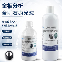 Phase Gold Diamond Suspensions Oily polishing Aqueous Grinding Lubrication Test Composite Polished Mirror Grinding polishing liquid