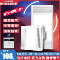 Lei Shi ventilation and lighting two-in-one kitchen powder room exhaust fan exhaust aluminum gusset plate integrated ceiling LED light