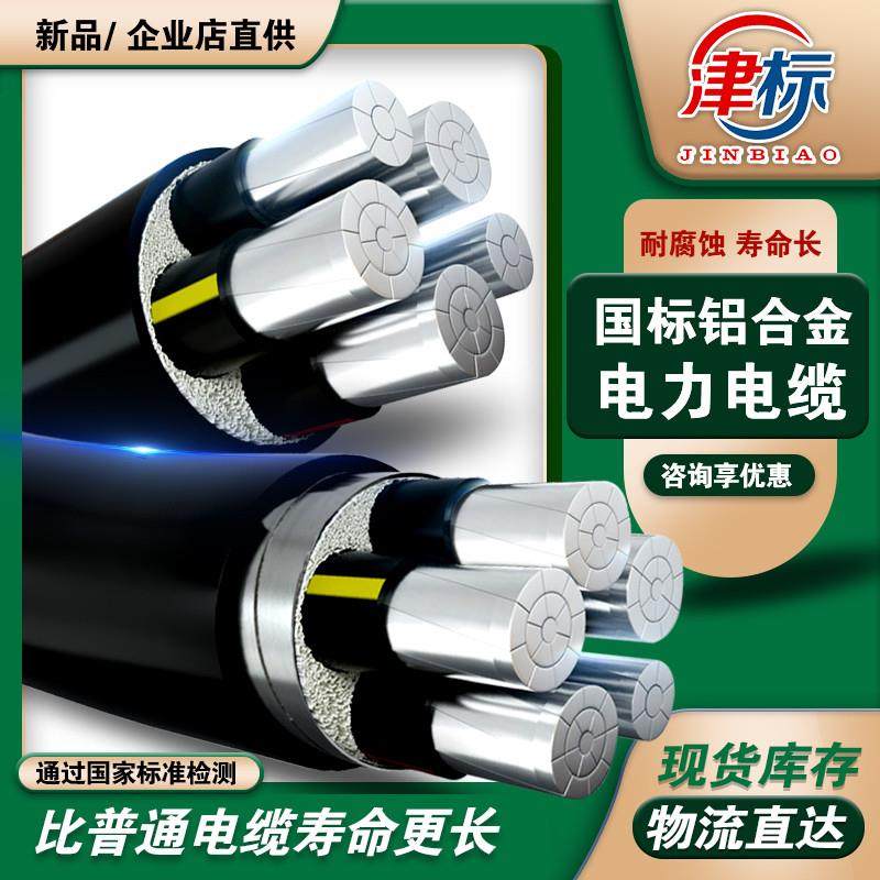 Aluminum alloy cable 25 25 35 35 70 70 95 95 120 three-phase five-wire aluminium core cable 5 core-Taobao
