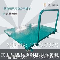 1435 Gauge Railway Trolley Zhongding Manufacturer Track Trolley Subway Brake Transport Flat Car
