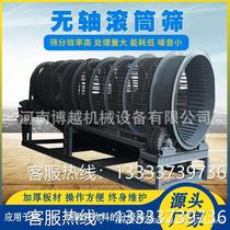 Shaftless drum screen Sand and gravel separation fully automatic drum screening machine Construction waste sorting and screening equipment