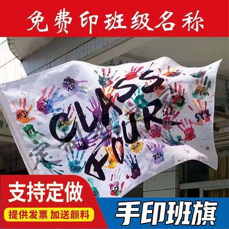 White flag DIY class flag custom hand print class flag graffiti class flag white flag graduation season Banner flag-hand palm print paint flag-Taobao