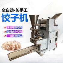 Dumpling machine fully automatic commercial dumpling making machine kitchen appliance small food machinery fully automatic imitation handmade dumpling making machine