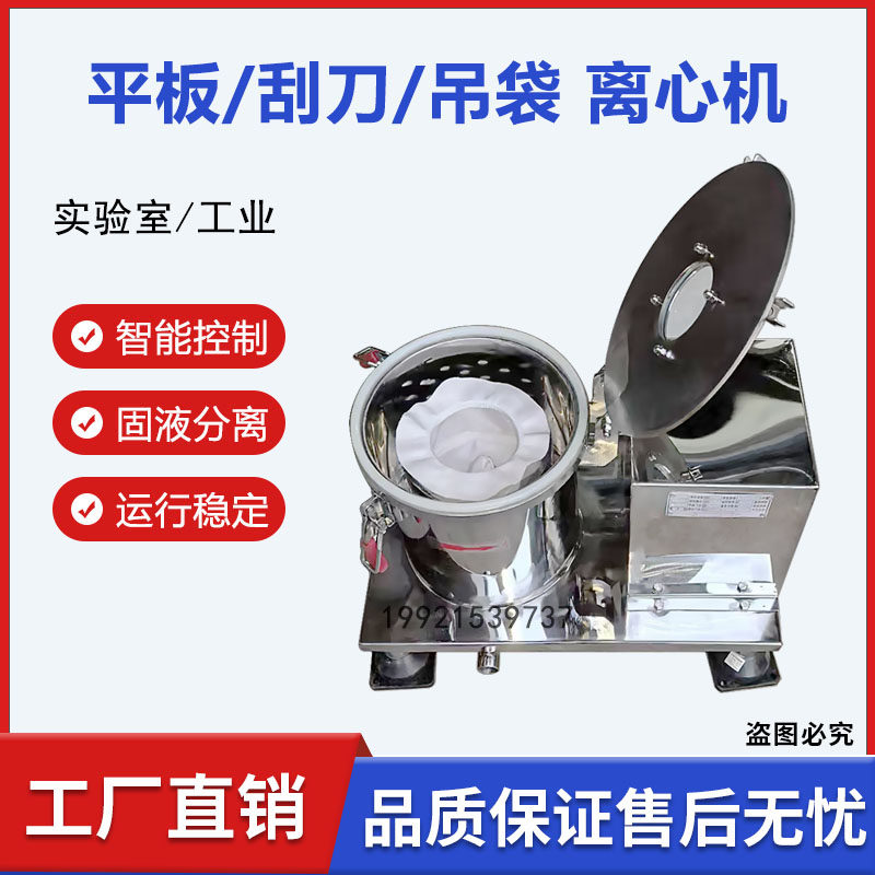 实验室平板离心机刮刀吊袋过滤式固液分离工业脱水机全衬塑不锈钢