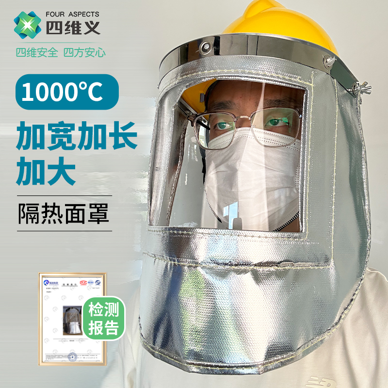 Aluminum Foil High-Temperature Resistant Heat Insulation Mask 1000-Degree Fireproof Hood Steel Plant Flame-Retardant Protective Face Shield Safety Helmet