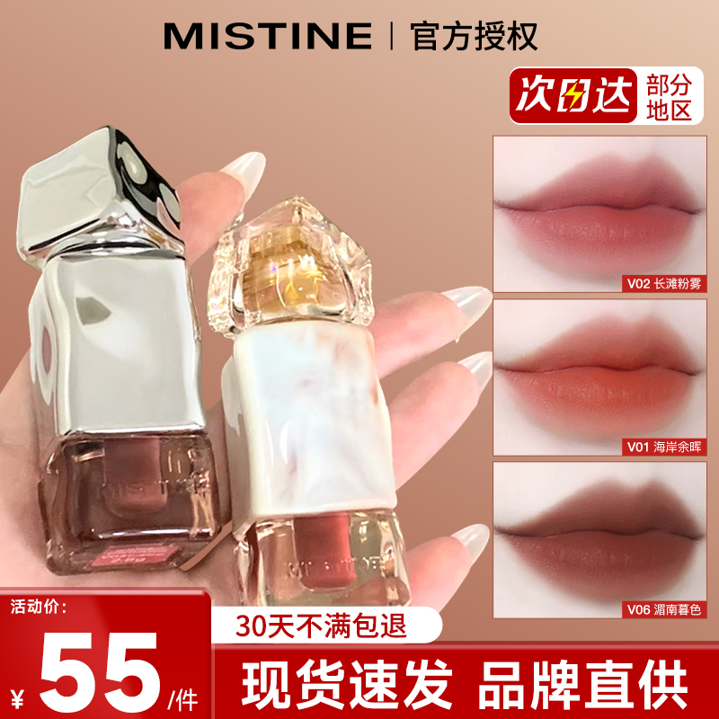 mistine lip glazed milk curly lip freezing mouth red autumn and winter nourishing lip gloss V02 honey-tinged J01 student official-Taobao