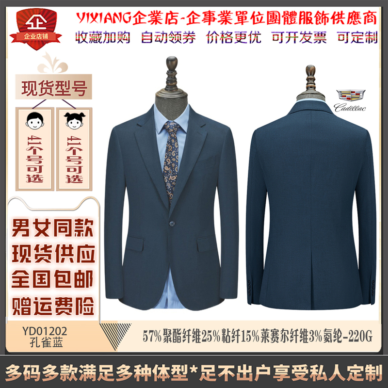 Yixiang Yd01202 Peacock Blue Men's and Women's Suits, Cadillac 4S New Workwear, Stretchy, Comfortable, Not Tight, Slim Fit Yixiang Yd01202 Peacock Blue Men's and Women's Suits, Cadillac 4S New Workwear, Stretchy, Comfortable, Not Tight, Slim Fit