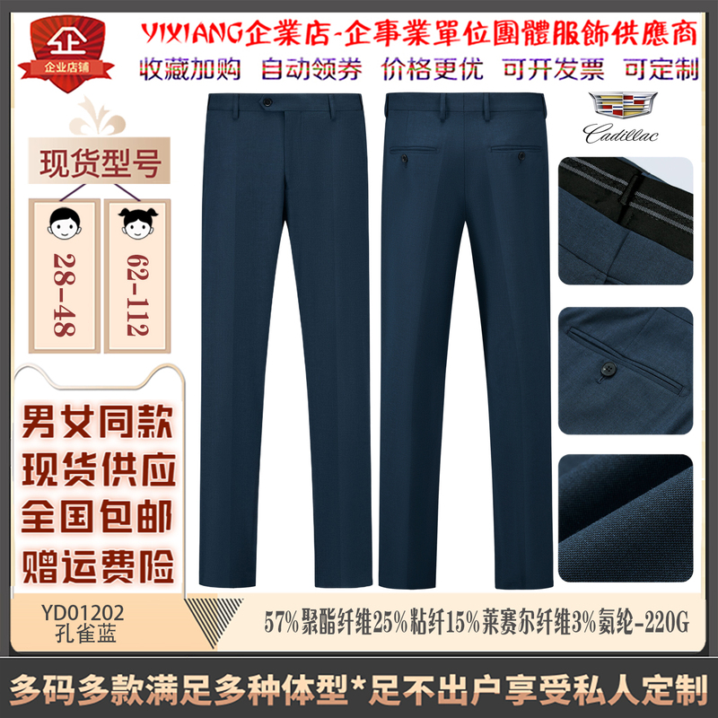 Yixiang Yd01202 Peacock Blue Men's Dress Pants Cadillac 4S Store New Work Uniform Elastic Comfortable Slim Fit Yixiang Yd01202 Peacock Blue Men's Dress Pants Cadillac 4S Store New Work Uniform Elastic Comfortable Slim Fit