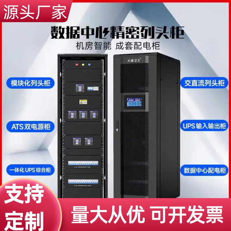Complete Set of Rack-Mounted Idc Dual Power Supply Ac/Dc Touch Screen 19inch Communication Distribution Cabinet Ups Precision Rack Cabinet