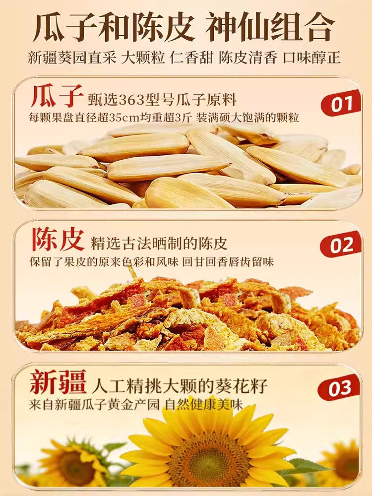 Yangma Recommends the Official Flagship Store of Chenpi Melon Seeds: New Five-Spice Hand-Picked Melon Seeds, Large-Sized Snacks, Festive Roasted Seeds