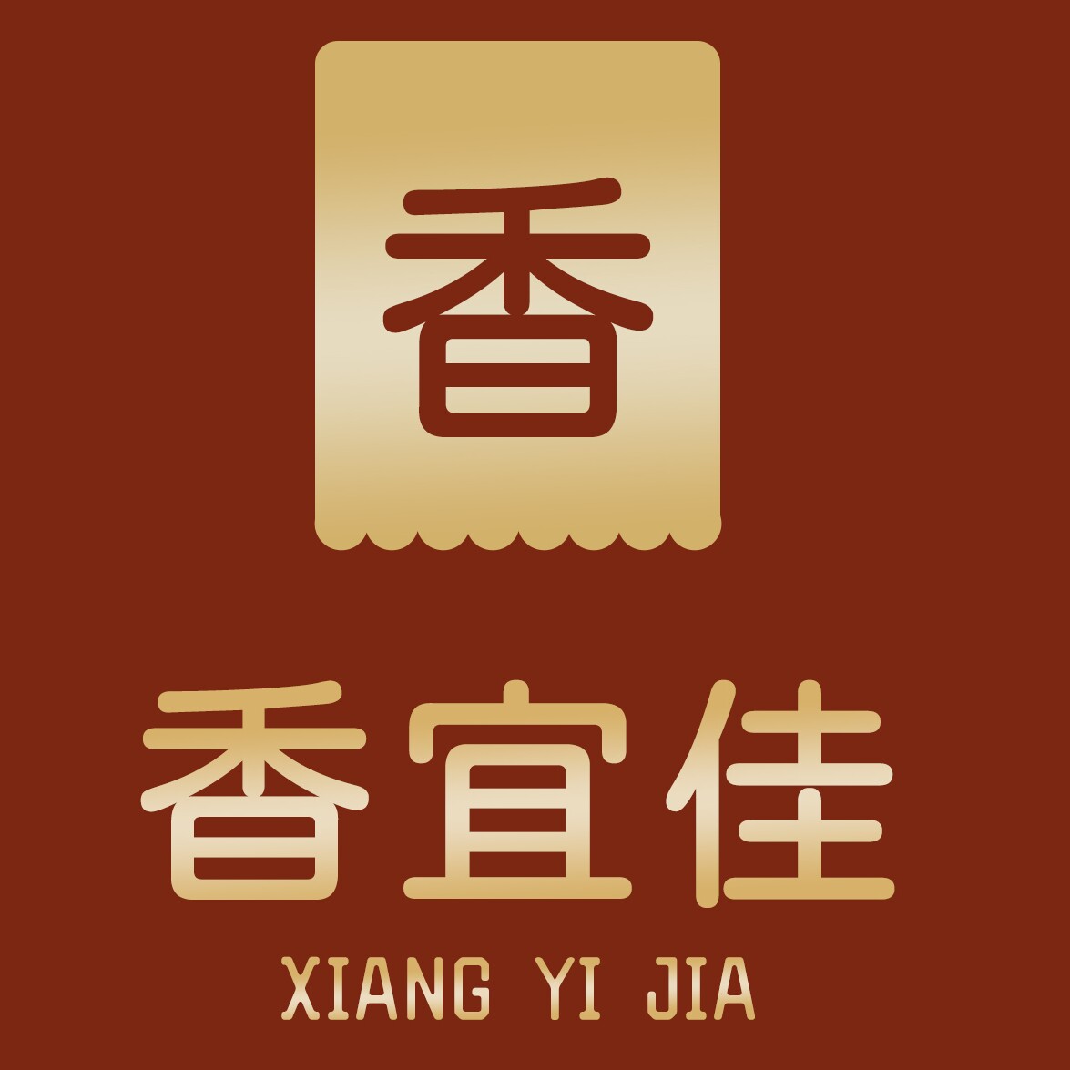 香宜佳灌汤花生食品店企业店