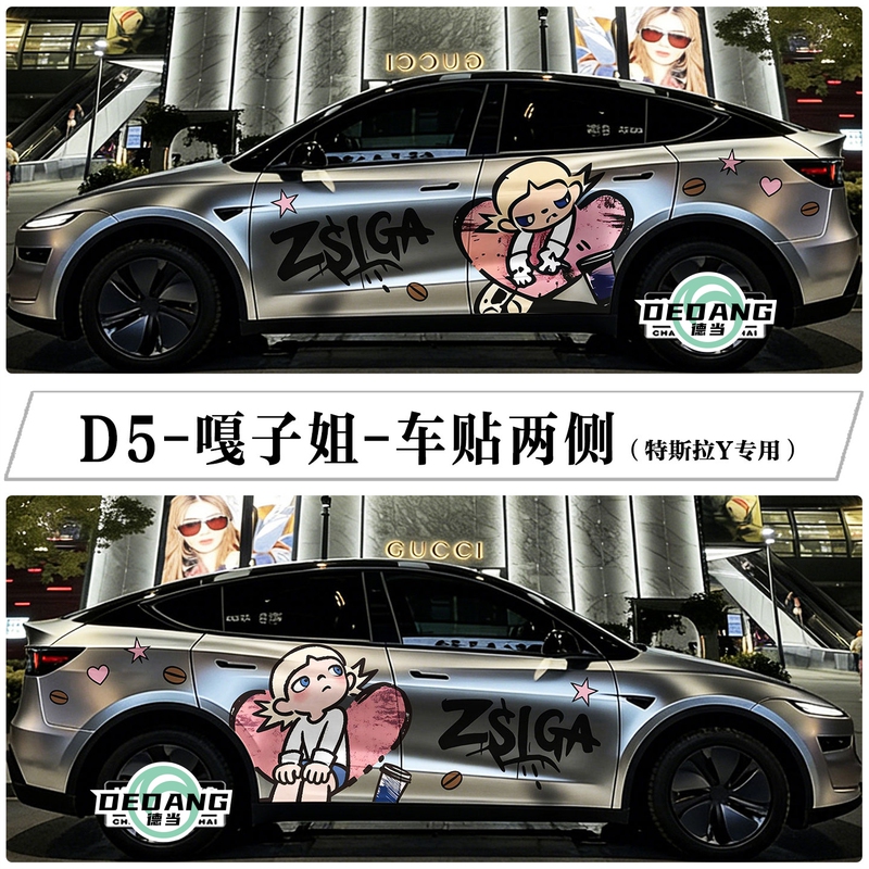 Suitable for Tesla Model Y Car Stickers, Trendy Internet Celebrity Cartoon Gazi Sister Car Body Decals, Decorative Painting