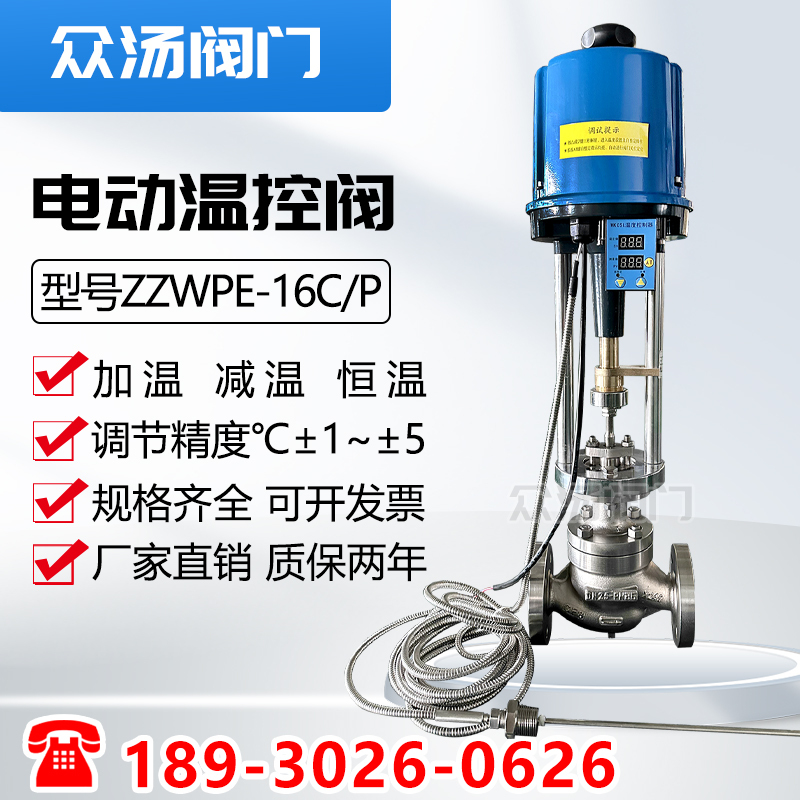 Electric Temperature Control Valve Zzwpe-16Pc Self-Standing Electric Steam Temperature Control Thermostatic Regulating Valve for Marine Use
