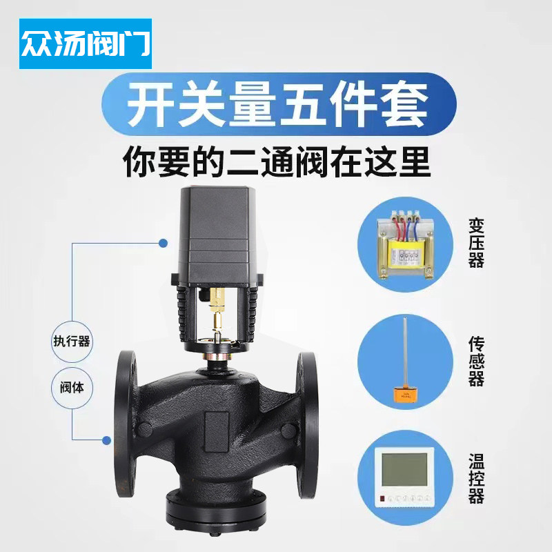 VB7200电动二通阀：中央空调与蒸汽暖通系统的智能流量调节专家！