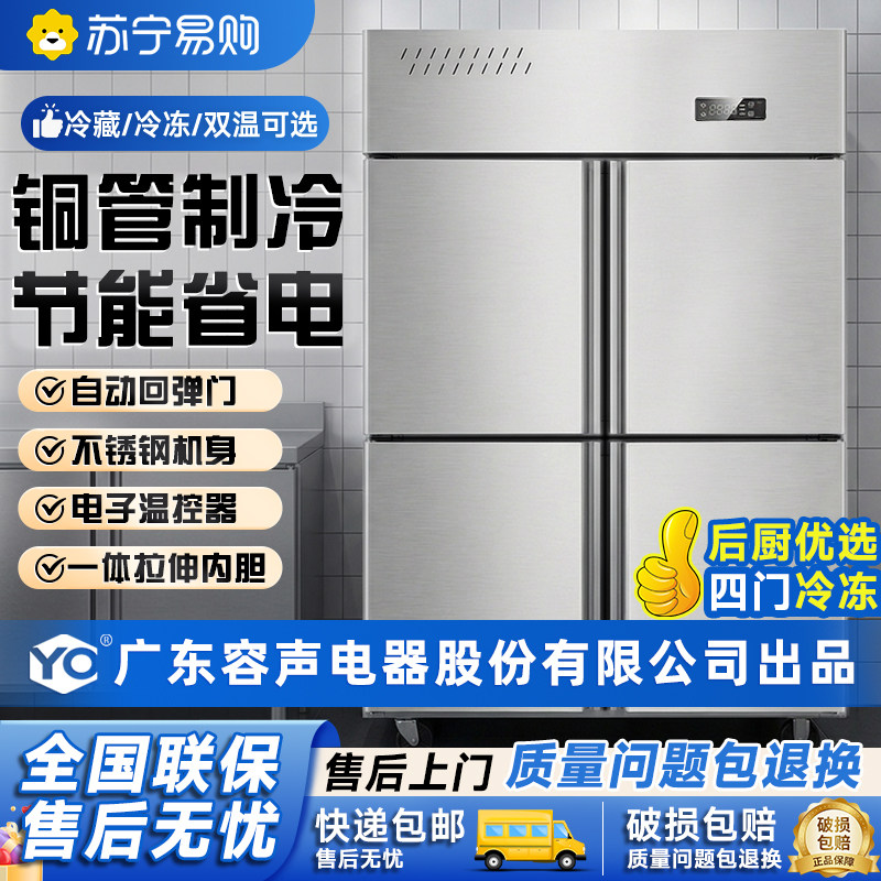 Suning Kitchen Refrigerator Four-Door Commercial Refrigeration and Freezing Six-Door Dual-Temperature Large-Capacity Vertical Fresh-Keeping Freezer Yo1460
